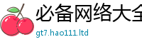 2025最新免费资料大全由2025最新免费资料大全手机版